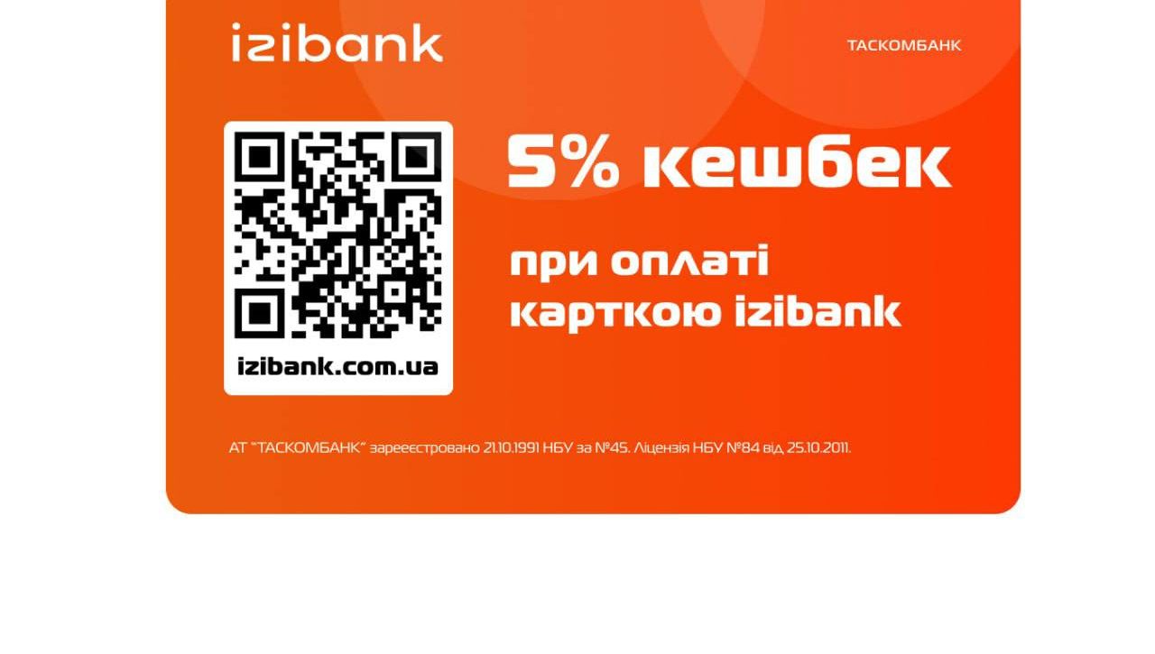 Розраховуйтесь карткою izibank – отримуйте кешбек 5%