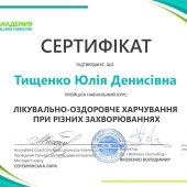 Tischenko-cert1