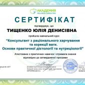 Tischenko-cert3